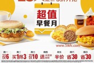 麦当劳王者荣耀优惠券如何使用？有哪些活动？