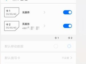 手机上网卡的设置技巧与方法（优化手机上网卡设置）