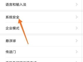 手机解除禁止访问网页的方法（解锁网络限制）