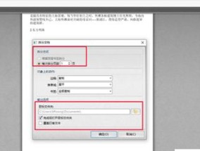 免费拆分PDF文档，轻松管理文件内容（提高工作效率）