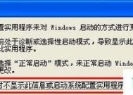 如何通过电脑更改开机启动项（优化开机速度）