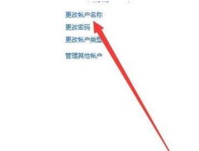 如何更改电脑开机密码（详细步骤教你轻松更改电脑开机密码）