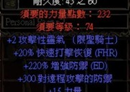 《暗黑破坏神2》最变态装备搭配大揭秘（全面分析最优装备组合）
