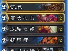炉石传说最新乱斗卡组推荐（战个痛快）