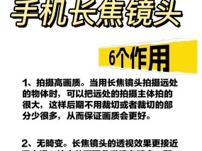 超距长焦镜头如何与手机配合拍照？