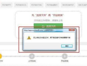 手机上PDF转Word文档的方法（教你如何快速将PDF文件转换成可编辑的Word文档）