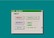 电脑一键还原工具：哪个好？