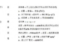 什么是电视adb功能？如何开启和使用？