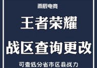 如何在iOS设备上更改王者荣耀的战区位置？