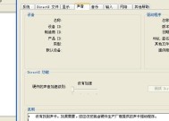 如何安装Realtek声卡驱动（详细步骤让您轻松搞定）