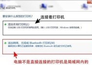 打印机无线连接方法大全（轻松实现打印机与设备的无线连接）