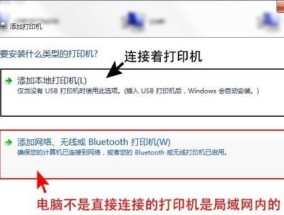 打印机无线连接方法大全（轻松实现打印机与设备的无线连接）