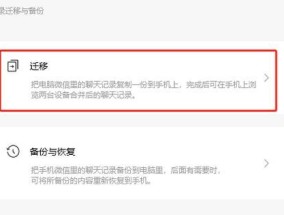如何轻松删除电脑微信聊天记录（手机实现高效清理）