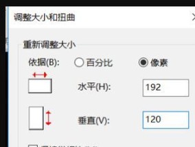 照片大小调整（教你轻松调整照片大小与像素）