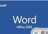 选择最适合你的高效办公利器——Office哪个版本最好用又快（解析Office不同版本的优劣）