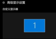 电脑分辨率调整的技巧与重要性（如何根据需求合适地调整电脑分辨率）