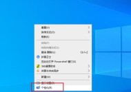 桌面图标突然变大了怎么恢复（快速解决桌面图标变大的问题）