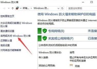 如何关闭Windows10防火墙（简明易懂的操作指南）