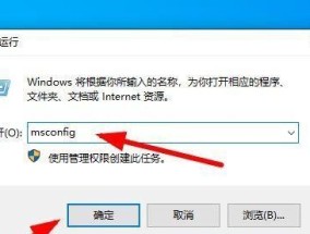 如何关闭电脑上的用户账户控制（解决Windows系统用户账户控制过于繁琐的问题）