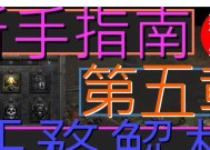 《暗黑破坏神2单机秘籍大全攻略》（揭秘全面进阶攻略）