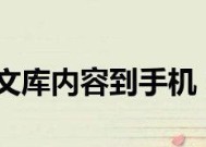 学会如何复制粘贴百度文库的内容（简单操作）