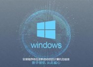 以一键系统重装软件，让电脑如新（选择合适的一键系统重装软件是成功的第一步）