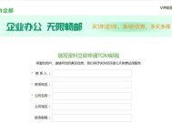 公司域名邮箱注册流程及注意事项（轻松建立专业形象）