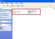 如何使用ISO文件制作U盘启动盘（简单易懂的制作方法及步骤）