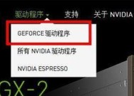 显卡驱动更新教程（手把手教你如何升级你的显卡驱动）