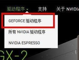 显卡驱动更新教程（手把手教你如何升级你的显卡驱动）