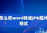文档转换成word格式的步骤是什么？如何快速完成转换？