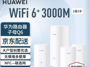 华为q6路由器性能如何？