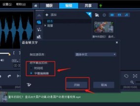 会声会影如何自动生成字幕？遇到问题怎么办？