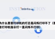 惠普打印机与电脑连接教程（详解惠普打印机与电脑连接步骤）