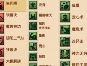 梦幻西游召唤兽技能大全图解——助你游戏路上无往不胜（打造最强召唤兽的秘诀）