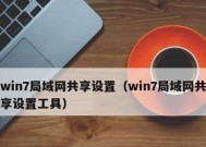选择适合的局域网文件共享工具，提高团队协作效率（比较各种工具）