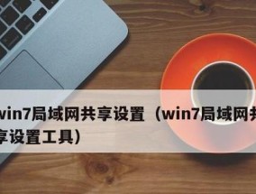 选择适合的局域网文件共享工具，提高团队协作效率（比较各种工具）