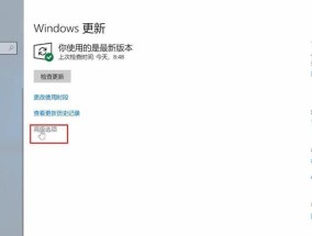 Win10系统如何取消自动更新（取消Win10系统自动更新的详细步骤）