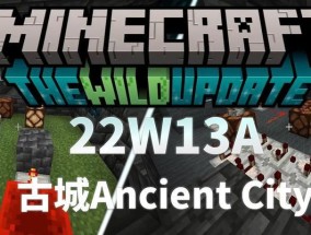 我的世界中如何锁定古城？锁定古城的步骤是什么？