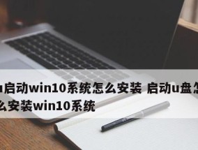 电脑安装系统教程（简单实用的U盘安装系统方法）