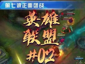 LOL十大最难打野英雄排名（探索最具挑战性的打野英雄）