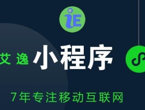 免费制作小程序平台，让你轻松打造自己的应用（一站式平台）