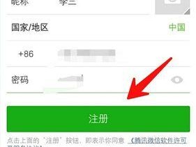 教你如何注册第二个微信号（简单操作）