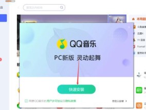 电脑QQ安装失败的原因（分析电脑QQ安装失败的原因）