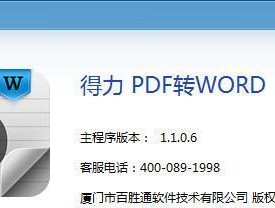 免费的电脑PDF转Word软件推荐（快速方便的PDF转Word工具大）