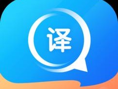 中英文翻译软件大比拼（比较常用的中英文翻译软件）