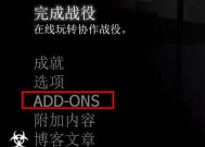 《求生之路2Steam开秘籍大全》（破解游戏难题）