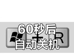 电脑如何定时关机win7？如何设置定时关机？