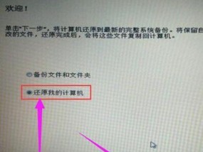 如何正确更新笔记本电脑系统（从备份到恢复）