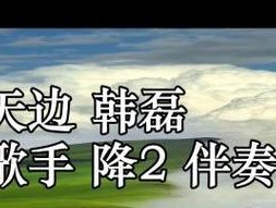 电脑伴唱声音没有伴奏怎么办？如何解决？